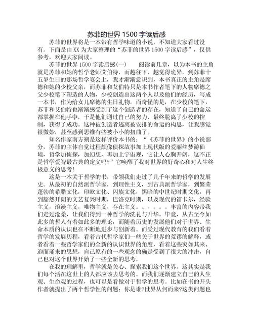 1500字读后感四年级，水浒传1500字读后感