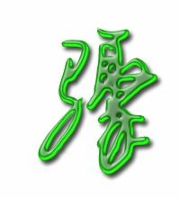 骤的笔顺是怎样的