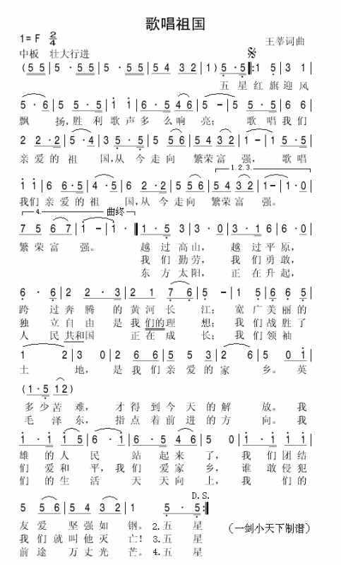 五星红旗迎风飘扬五线谱简谱