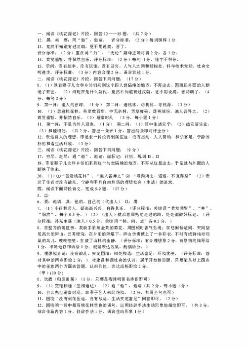 桃花源记答案，桃花源记原文填空题