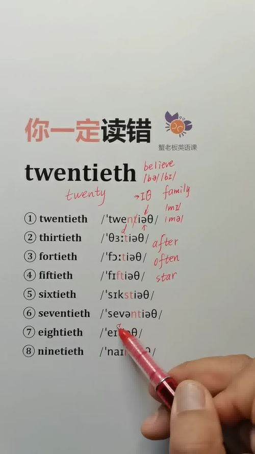 thirtieth怎么读，twenty-first怎么读