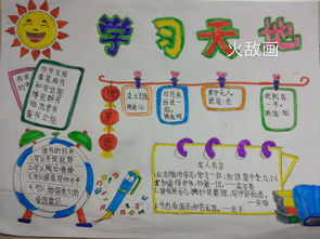 我学习我快乐的手抄报该写什么