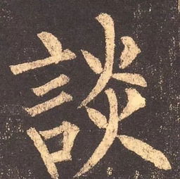 言字旁的字和什么有关系，言字旁的字大多与什么有关