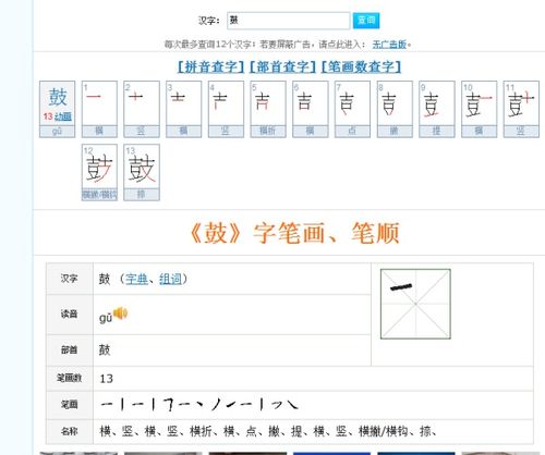 鼓的笔画