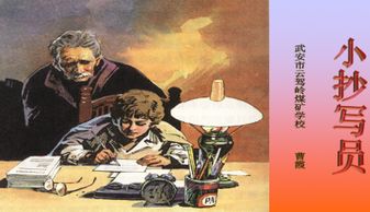 小抄写员主要内容 小抄写员内容简介介绍