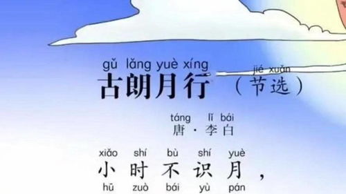 古朗月行(全诗)