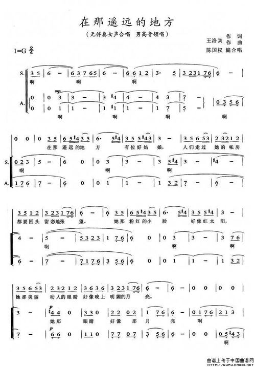 急求《在那遥远的地方》简谱