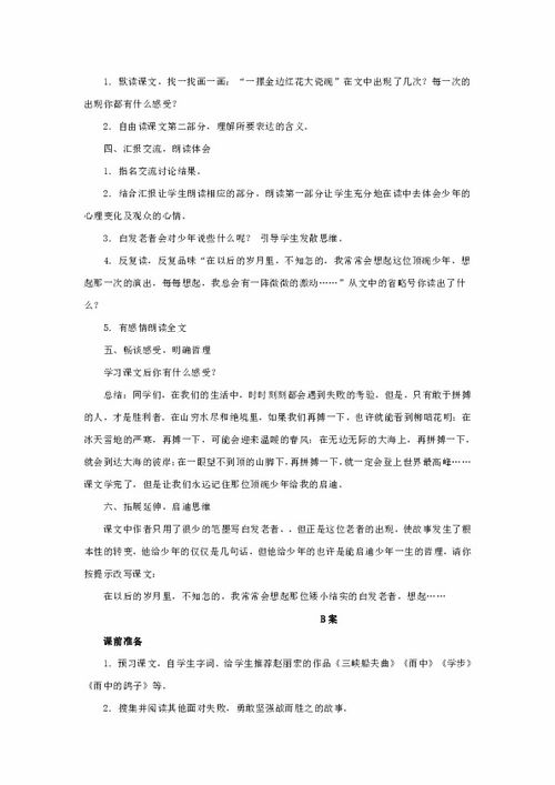 “顶碗少年”这篇文章的作者介绍、中心思想、如何分段以及它的段落大