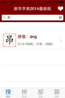 昂拼音怎么读，遇拼音怎么拼写