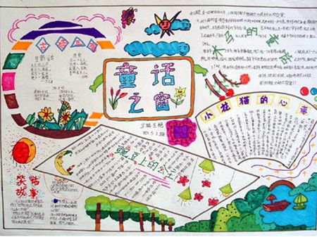 格林童话手抄报