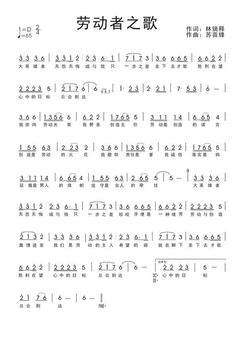劳动者之歌朗诵稿，劳动者之歌简谱