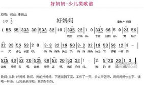 好妈妈儿歌原唱
