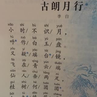 古朗月行的全文古诗是什么
