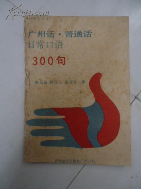 广东话速成口语300句视频，广东话速成口语300句奥美公关