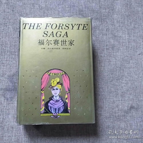 福尔赛世家第二季哪里看