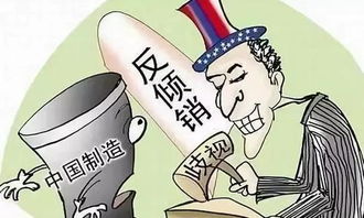 反倾销什么意思 反倾销解释