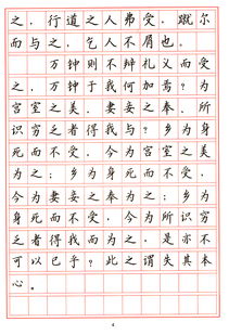 正楷是什么意思