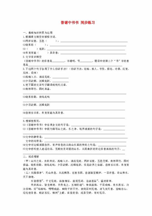 答谢中书书题及答案十道，答谢中书书训练题