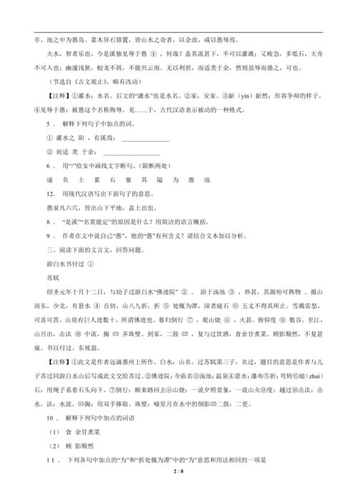 答谢中书书 练习