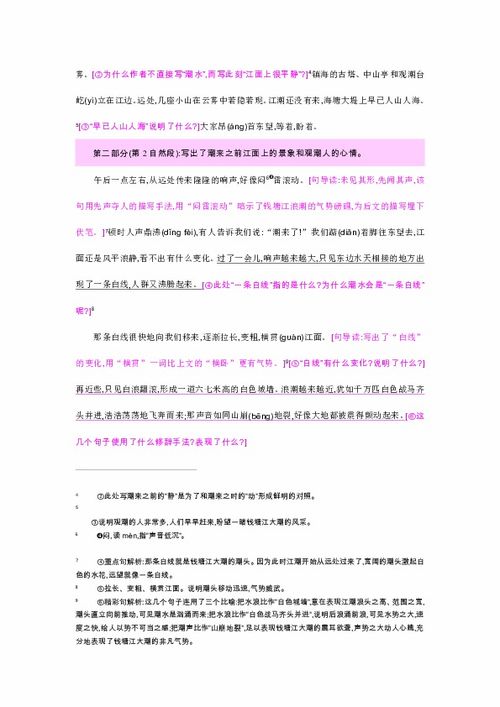 《观潮》2022教案参考