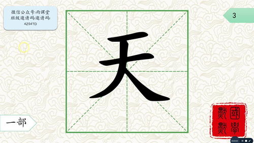 天字怎么写