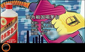 我为祖国喝茅台完整版，我为祖国喝茅台视频