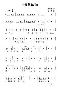 小老鼠上灯台儿歌歌词 儿歌小老鼠上灯台简介