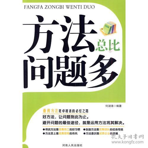 办法总比困难多这句话出自甚么地方?