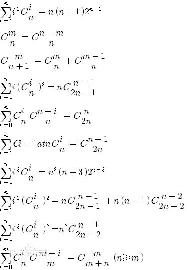 高中排列组合计算公式都有什么?