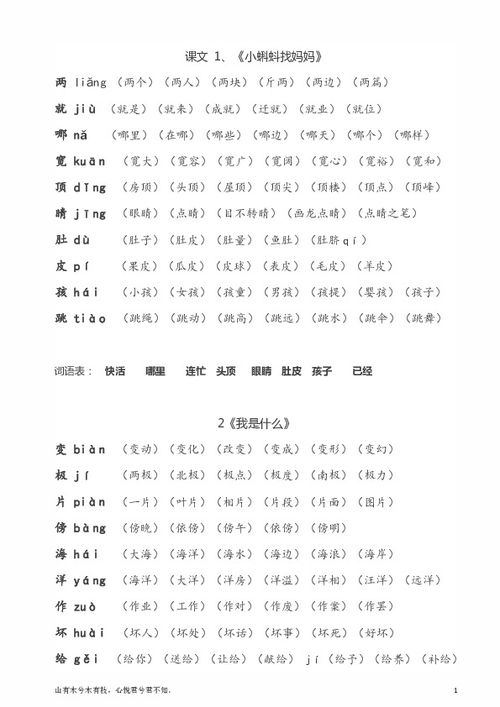 霎组词和拼音