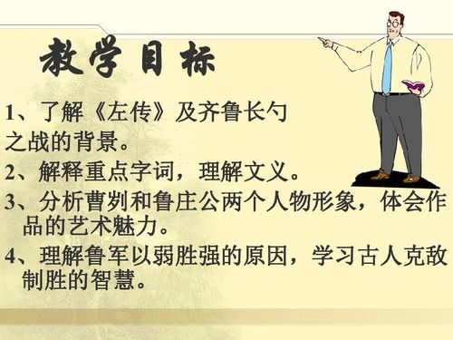 曹刿论战翻译全文原文、翻译及赏析