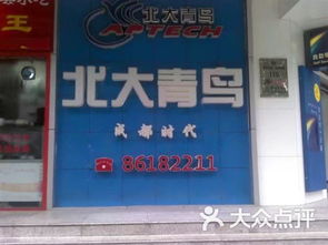 北大青鸟 成都，北大青鸟成都校区哪个好