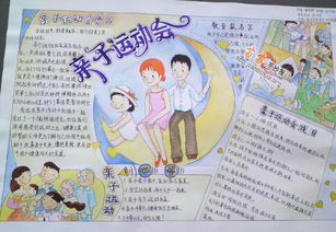 关于运动主题的手抄报文字内容(5篇)