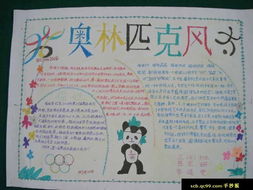 奥运手抄报简单，奥运手抄报2022模板