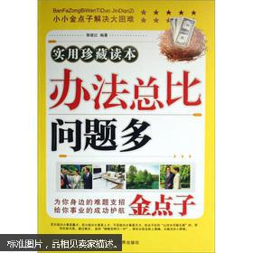 办法总比问题多的上一句是什么?，办法总比问题多是什么意思