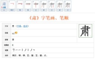 严寒的严的笔顺