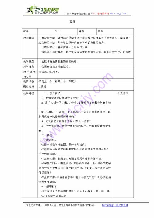 教案是什么