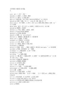英语四级单词有哪些?