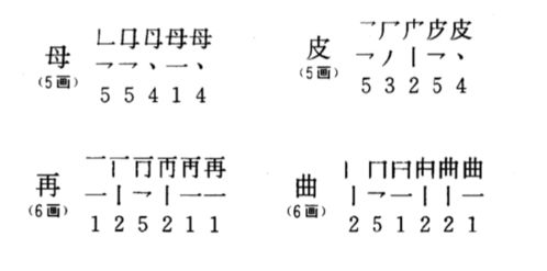 自字笔画顺序怎么写