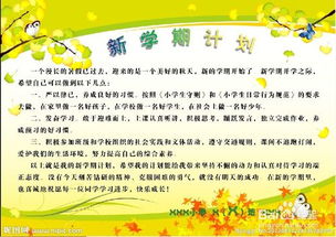 新学期计划300字作文三年级，新学期计划300字周记