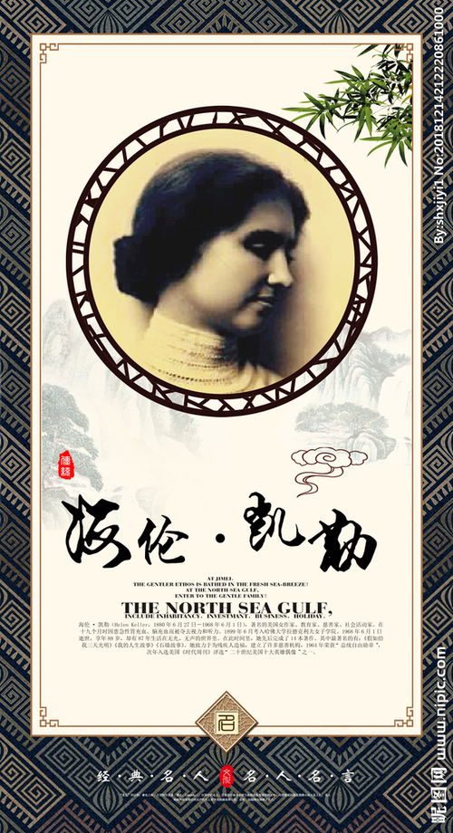 名人评价海伦凯勒的名言