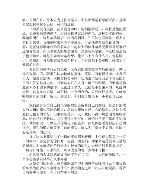 700字读后感大全精选汇总