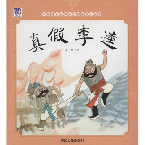 真假李逵 故事情节