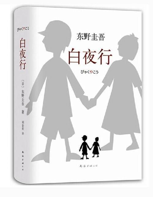 白夜行经典语句 白夜行经典语句分享