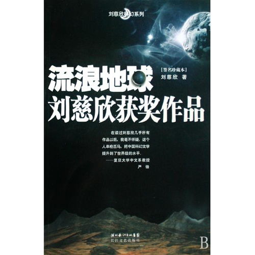 刘慈欣代表作是什么