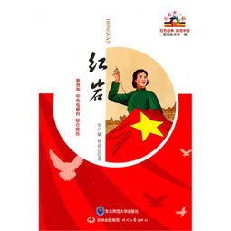 红岩读后感800字左右，红岩读后感800字初中