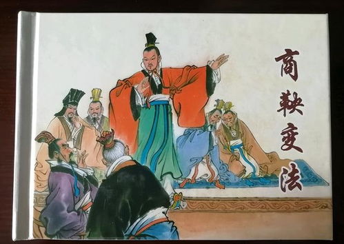 商鞅变法的主要内容