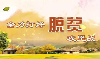 脱贫攻坚的意义