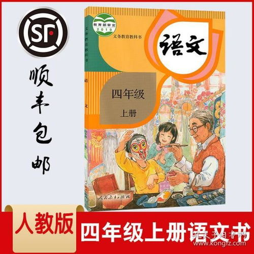 四年级上册语文书内容有哪些?