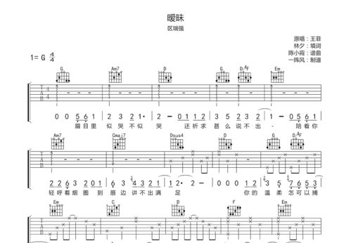 求方炯镔-暧昧 吉他谱 要有和弦和右手弹法,不要txt。或者蜗牛-周杰伦的